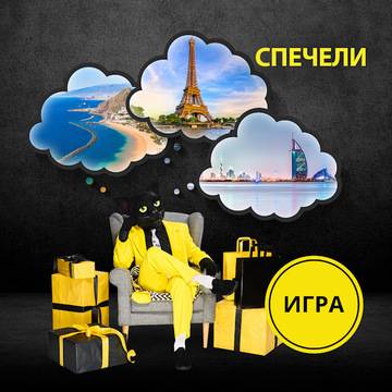 Спечелете ваучер за екскурзия на стойност 3000 лв.