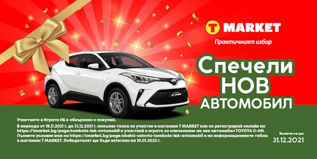 Спечелете лек автомобил TOYOTA C-HR Hybrid