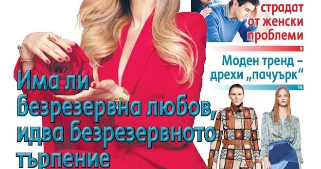 Вестник Всичко за семейството – брой 46, 2021 г.