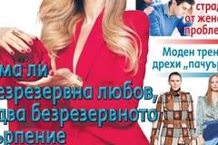 Вестник Всичко за семейството – брой 46, 2021 г.