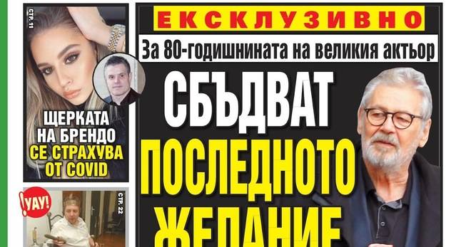 Вестник България Днес – 20-21 Ноември 2021 г.