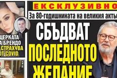 Вестник България Днес – 20-21 Ноември 2021 г.