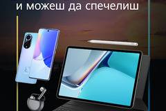 Спечелете смартфон Huawei Nova, таблет Huawei MatePad 11 и слушалки FreeBuids 4