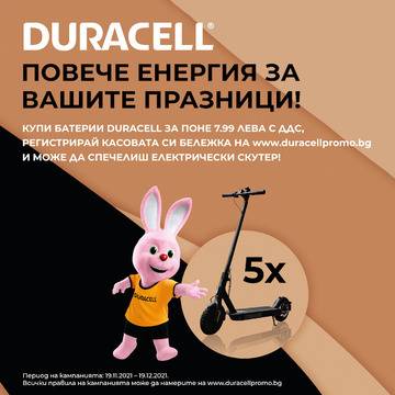 Спечелете електрически скутери, настолни игри, пъзели и зайчета Duracell