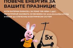 Спечелете електрически скутери, настолни игри, пъзели и зайчета Duracell
