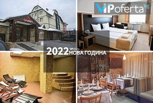Нова година в Банско – Хотел Олимп, Банско