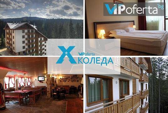 Коледа за двама в Пампорово – Хотел Невада, Пампорово