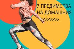 7 предимства на домашния кростренажор