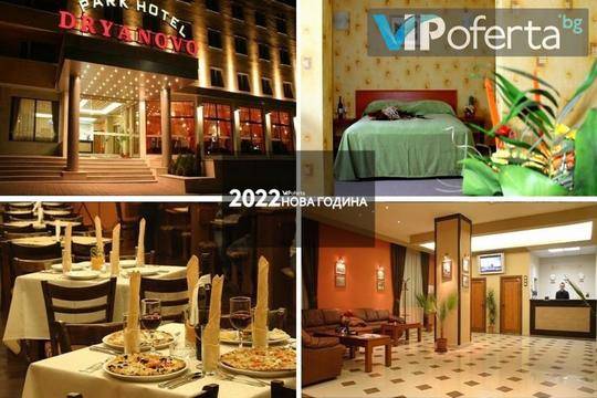 Нова Година в Дряново – Парк Хотел Дряново