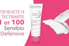 Спечелете 100 продукта за тест Bioderma Sensibio Defensive