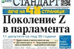 Вестник Стандарт – 26 Ноември – 2 Декември 2021 г.