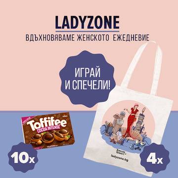 Спечелете бонбони Toffifee Cocoa Intense и чанти от плат