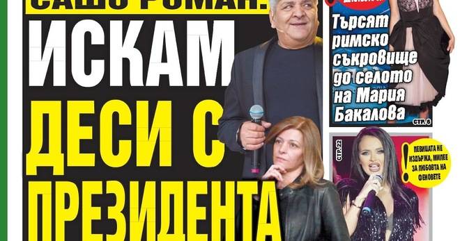 Вестник България Днес – 27-28 Ноември 2021 г.