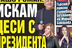 Вестник България Днес – 27-28 Ноември 2021 г.