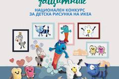 Национален конкурс за детска рисунка на IKEA ‘Вълшебен защитник’