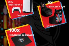 Спечелете Sony Playstation 5, пуфове и подложки за мишки от Hell Gamer