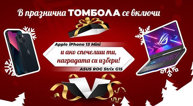 Спечелете смартфон Apple iPhone 13 Mini или лаптоп ASUS ROG Strix G15