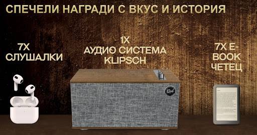 Спечелете аудио система Klipsch, слушалки Airpods и четци Kindle