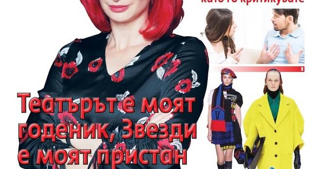 Вестник Всичко за семейството – брой 47, 2021 г.