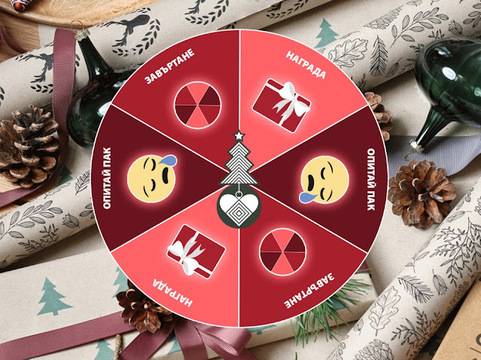 Спечелете ваучери за 50 лв и 500 лв. от Коледното колело на JYSK