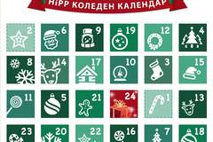 Спечелете всеки ден 3 награди от Коледния календар на Hipp