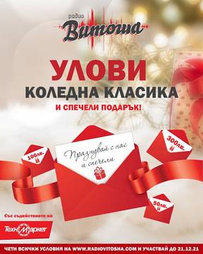 Спечелете всеки ден ваучери за пазаруване в Техномаркет или подаръци