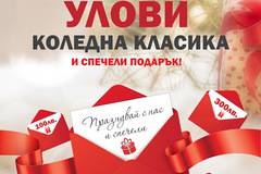 Спечелете всеки ден ваучери за пазаруване в Техномаркет или подаръци