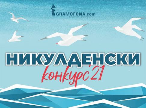 Разкажете рибарска история и спечелете парични награди