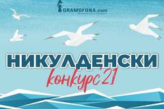 Разкажете рибарска история и спечелете парични награди