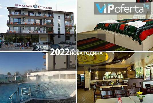 Нова година в Царска баня – Хотел Царска баня