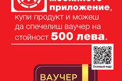 Спечелете 5 ваучера по 500 лв. от Техномаркет