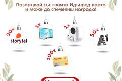 Спечелете конзола Xbox Series S, телевизор Philips, 100 giftcards, абонаменти за Storytel и A1 XploreTVGO