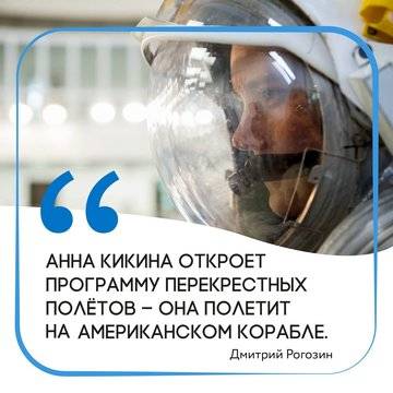 Анна Кикина първа от руските космонавти ще полети към МКС с американски кораб Крю Драгън!