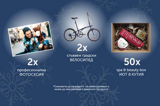 Спечелете градски велосипеди, фотосесии и 50 подаръчни комплекта Revalid