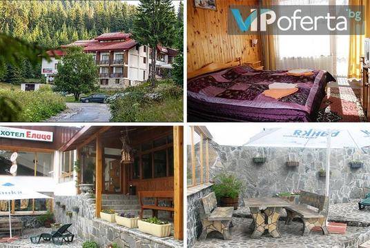 Зимна почивка в Пампорово – Хотел Елица