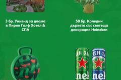 Спечелете преживявания за двама, коледни дръвчета, колонки и комплекти от Heineken