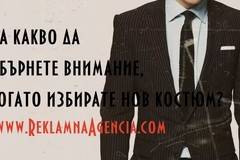 На какво да обърнете внимание, когато избирате нов костюм?