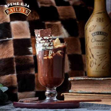 Спечелете машина за горещ шоколад и чаши за шоколад от Baileys