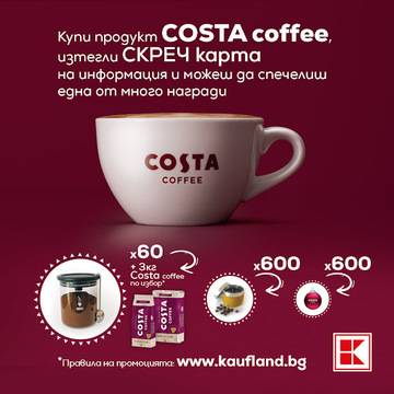 Спечелете 60 буркана с кафе Costa, 600 свещи и 600 играчки за елха