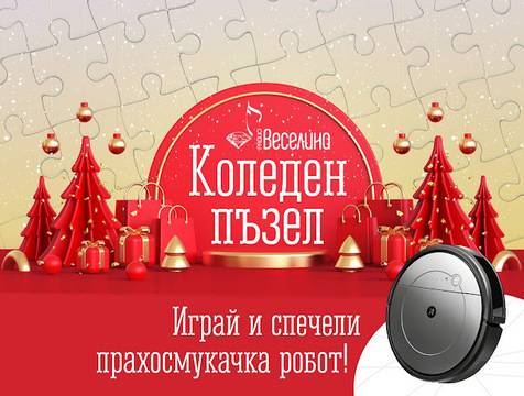 Спечелете прахосмукачка робот IRobot Roomba Combo