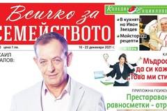 Вестник Всичко за семейството – брой 50, 2021 г.