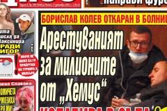 Вестник България Днес – 17 Декември 2021 г.