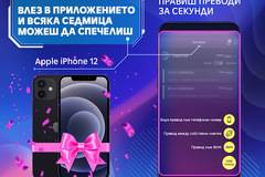 Спечелете всяка седмица Apple iPhone 12