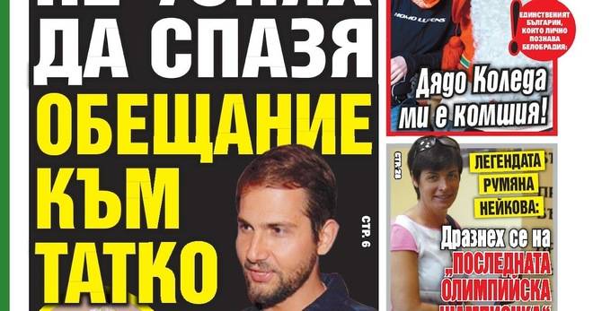 Вестник България Днес – 18-19 Декември 2021 г.