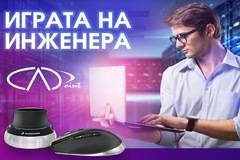 Спечелете мишки CadMouse Compact и SpaceMouse® Compact и курс по избор от CAD Point Ltd.