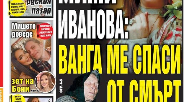 Вестник България Днес – 20 Декември 2021 г.