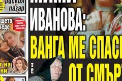 Вестник България Днес – 20 Декември 2021 г.