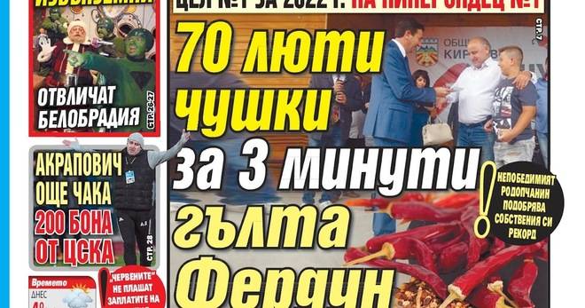 Вестник България Днес – 23 Декември 2021 г.