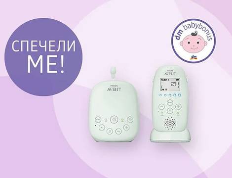 Спечелете 15 броя PHILIPS AVENT Бебефона с тих нощен режим