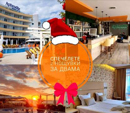 Спечелете 2 нощувки за двама в хотел Aphrodite Beach